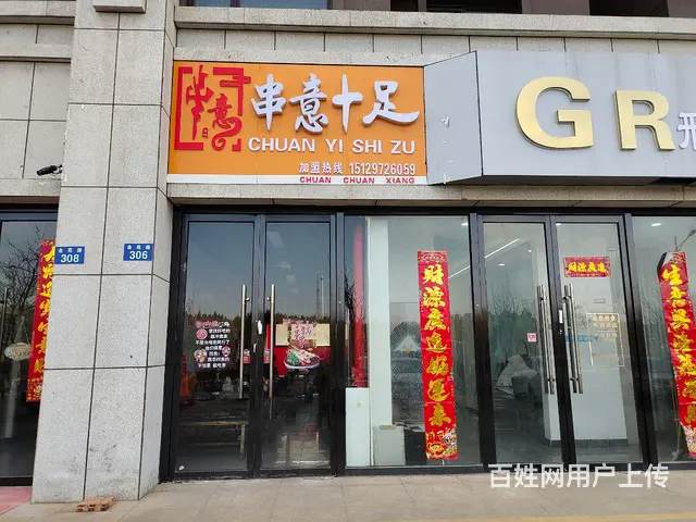 pzj转让东沙钟阳小区北门串意十足串串店 - 图片 1