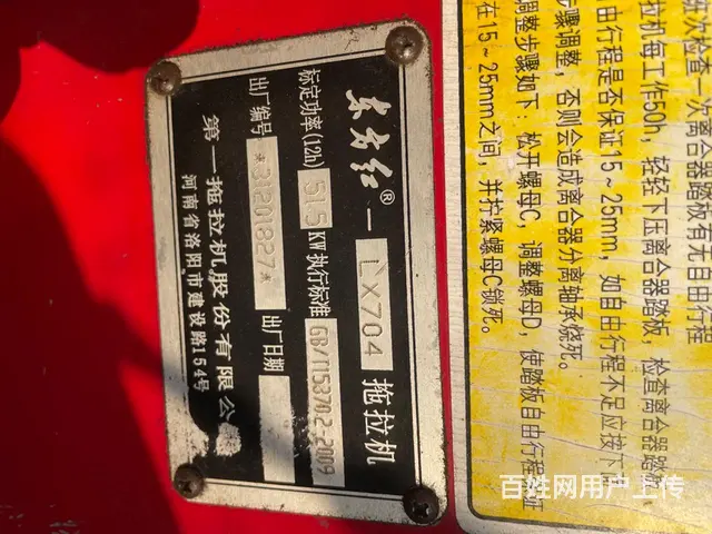 东方红704 - 图片 5