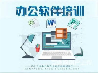 乌鲁木齐 IT培训 office提高办公效率 - 图片