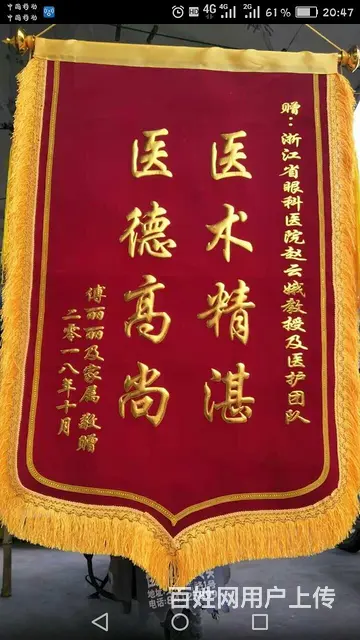 在杭州那里定做锦旗价格便宜，我要定做锦旗 - 图片 4