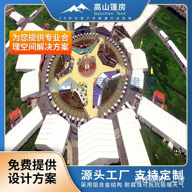 定制大型体育赛事篷房 户外展览帐篷，铝合金大棚 - 图片 1