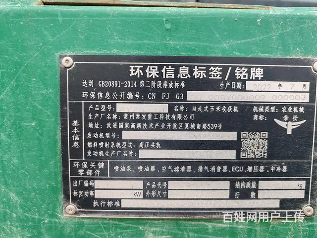出售22年常发玉米收割机 - 图片 4