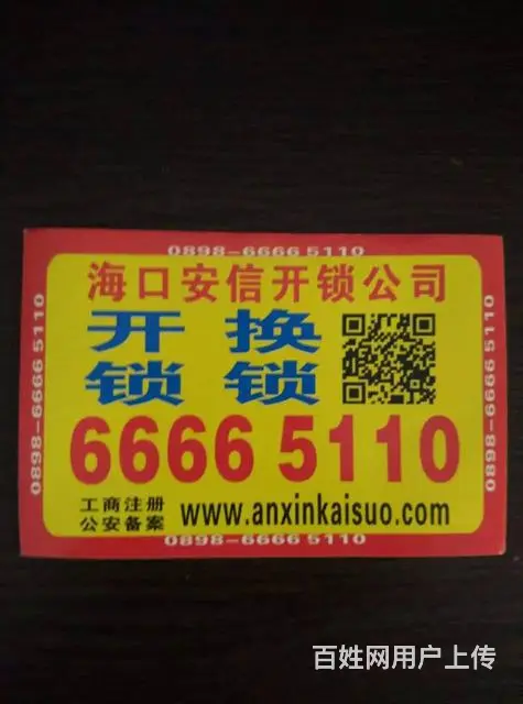 110联动开锁 换锁 可开正规发票66666905 - 图片 2