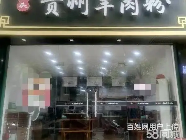 急转！黄石市黄石港区50平贵州羊肉粉 - 图片 1
