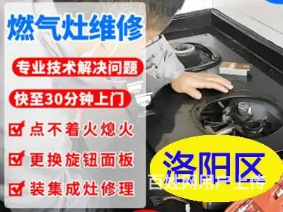 洛阳洛龙区高效燃气灶维修安装，快速解决您的需求 - 图片