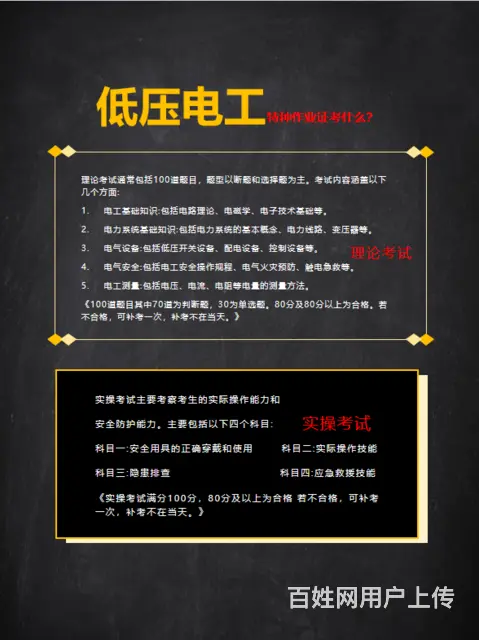 低压电工特种作业证考什么? - 图片