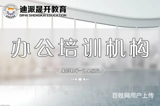 沈阳0基础人员学办公软件课 文职工作者上班必会课程 - 图片 1
