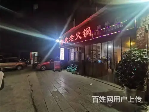 （达州铺源网）南外石家湾160㎡火锅店转让 - 图片 3