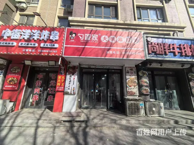 铁西旺地精装大碗麻辣烫炸串店出兑 - 图片 1