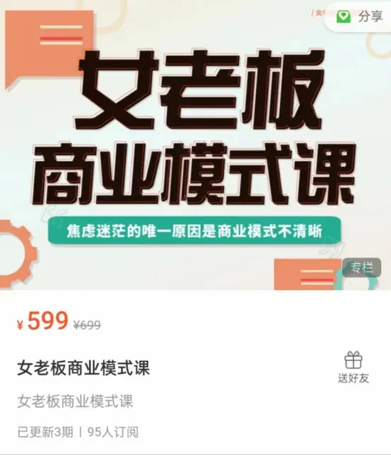 女老板商业模式课分享 - 图片