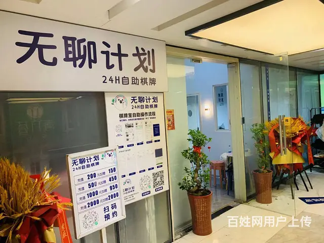 （老板本人）阳光100成熟商圈精装棋牌室麻将馆优价转让 - 图片 8
