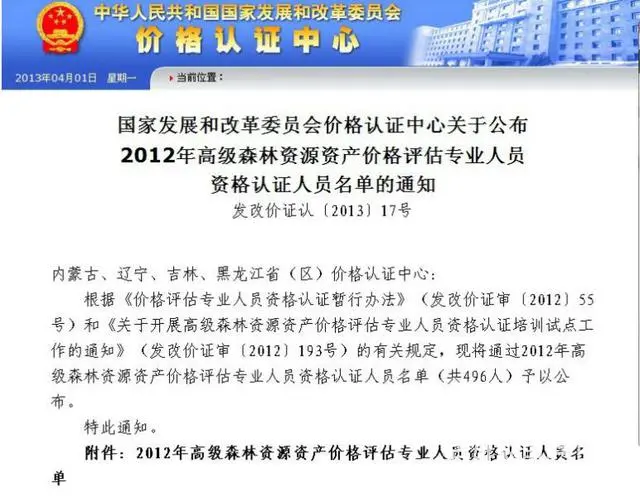 苗圃赔偿 花卉绿化赔偿司法鉴定公司 - 图片 1