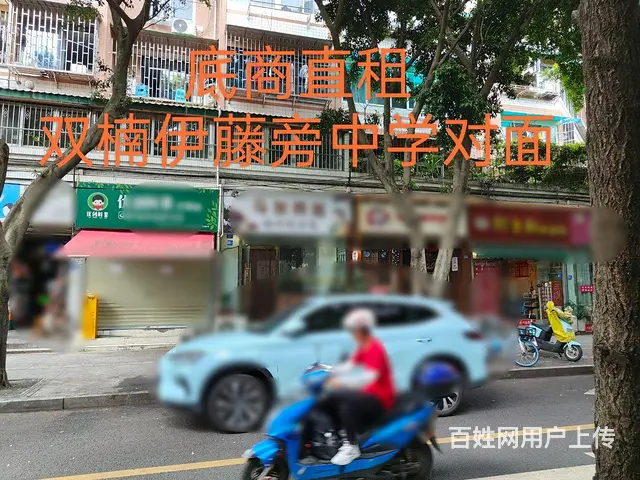 双楠伊藤旁中学对面底商直租 - 图片 1