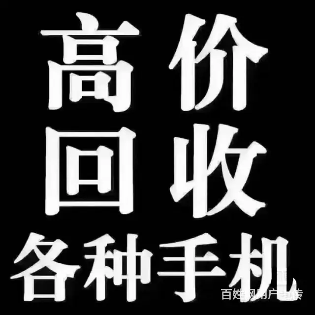 回收 旧手机 烂手机 报废手机 - 图片 5
