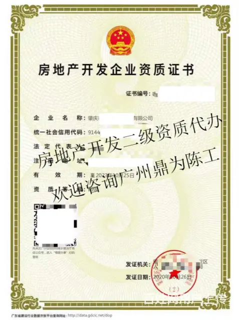 珠海坦洲新申请房地产开发二级资质专业办理 - 图片 1