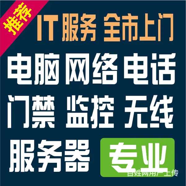 苏州网络布线网络维修 监控安装 门禁安装 IT服务 - 图片 1