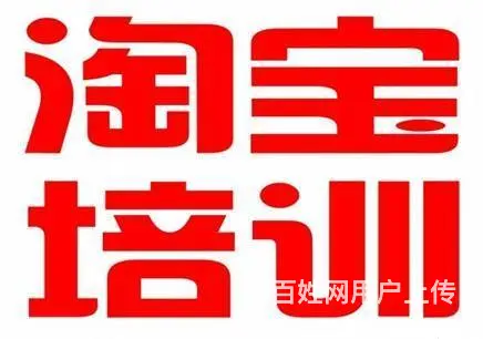 海宁学淘宝开店学费多少钱 海宁零基础网店培训机构 - 图片