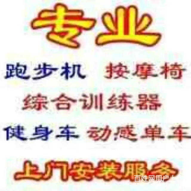 珠海市跑步机按摩椅健身器材配送安装维护 - 图片 1