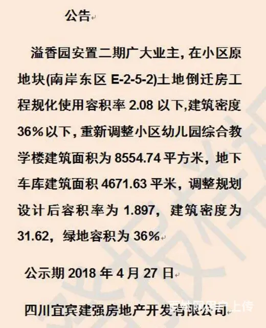 溢香园二期幼儿园公告 - 图片 1