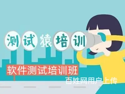 烟台龙口哪有软件测试培训 白盒测试 黑盒测试培训班 - 图片