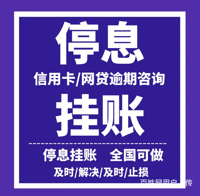 泉州*网贷分期还款解决逾期问题 - 图片 3