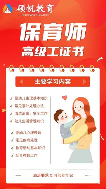 找工作没技术 就来育婴就业班学习吧 高薪就业保障 - 图片 3