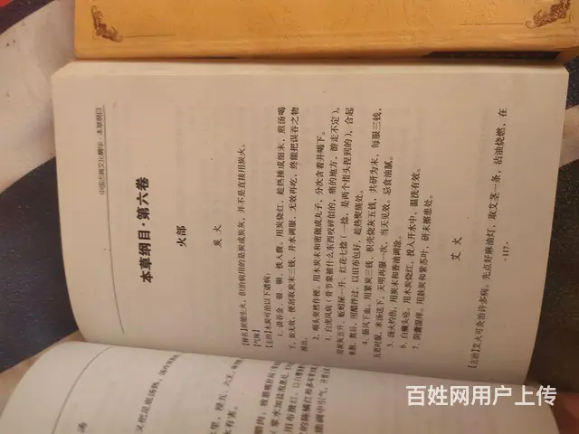 【搞定了！】本草纲目一套 药材手册一本 - 图片 11