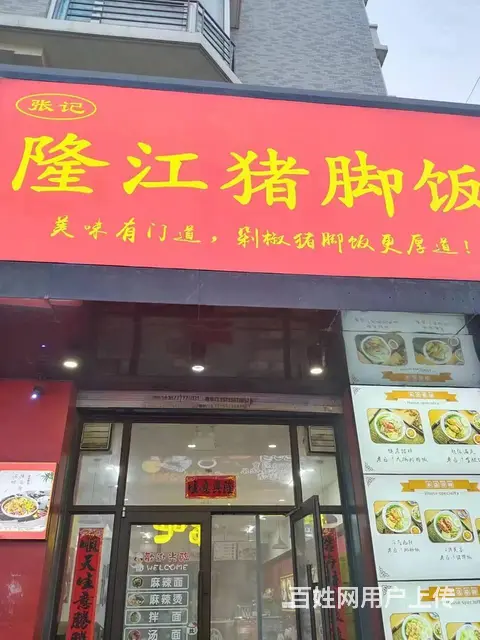 人和街隆江猪脚饭出兑 - 图片 1