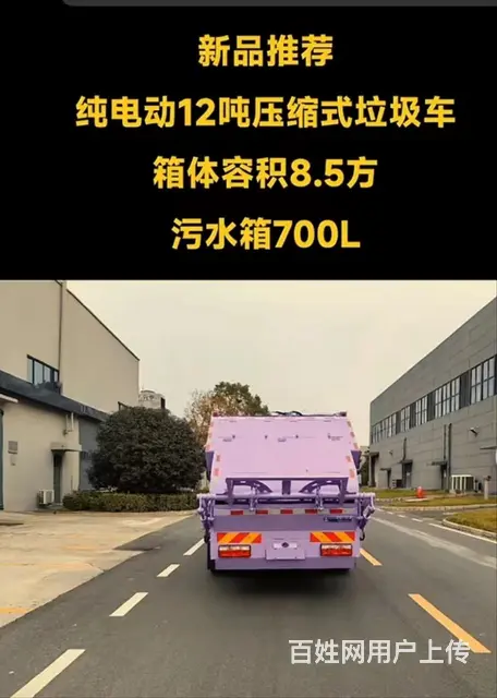厂家直销垃圾压缩车 - 图片 1
