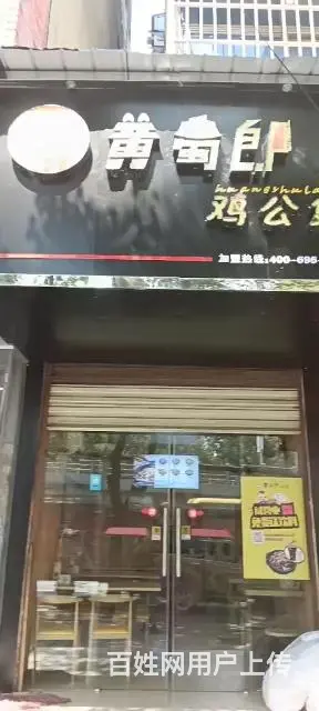 急转，阳新家联旁边黄属郎鸡公煲 - 图片 7