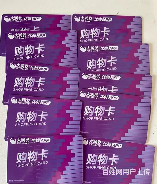 常州哪里收郭氏烟酒卡？爱心卡瑞祥卡瑞和泰卡大润发卡 - 图片 5