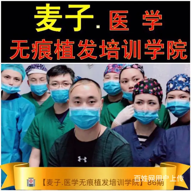 全国植发培训机构排名，绍兴毛发移植培训学校 - 图片 7