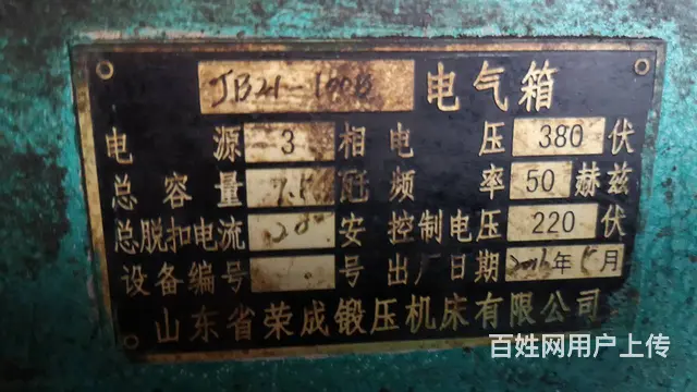 出售冲床 - 图片 2