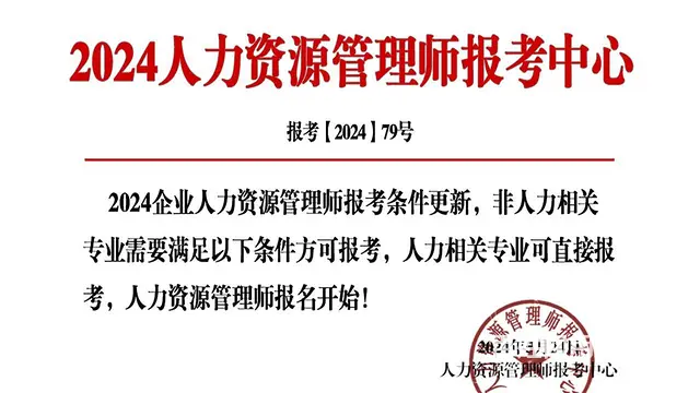 秦皇岛人力资源管理师8月初考试！下证领2000元补 - 图片