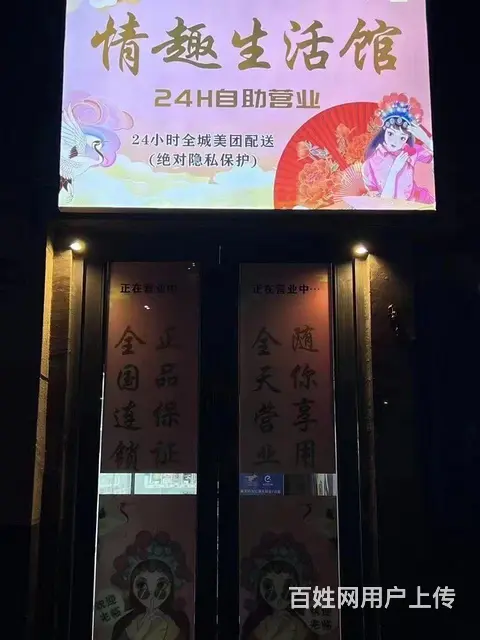 24小时成人用品无人自助售货店 - 图片 3