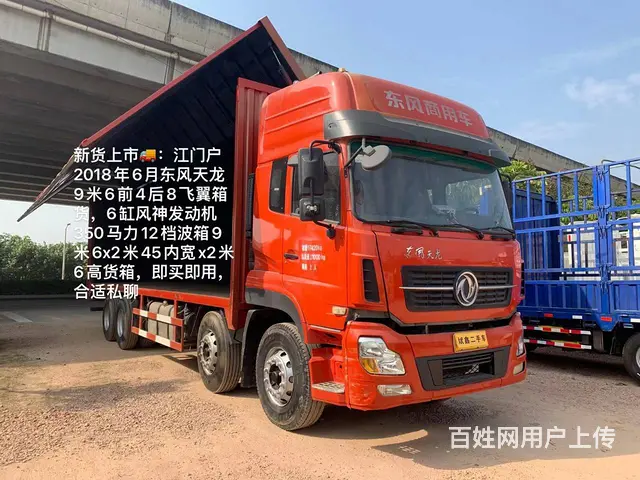 东风天龙 厢式货车 国5 - 图片 8