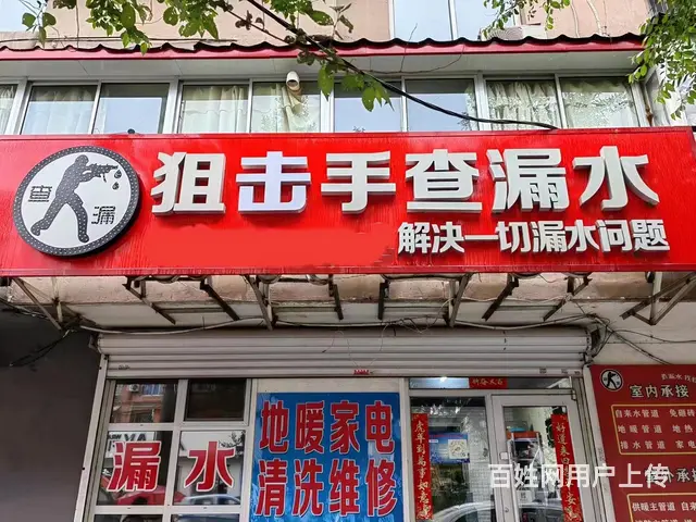 抚顺狙击手精准定位 测漏水、查漏水、免砸砖漏水检测 - 图片 2