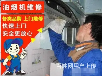 临沂维修油烟机燃气灶电话兰山北城修集成灶煤气灶电话 - 图片 2