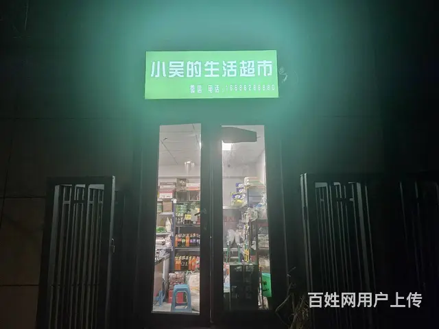 综合超市出兑 生鲜超市出兑 - 图片 2