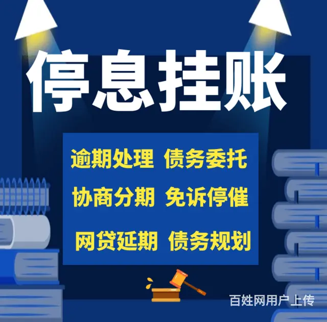 淮南网贷**协商还款找法务公司能解决吗 - 图片 3