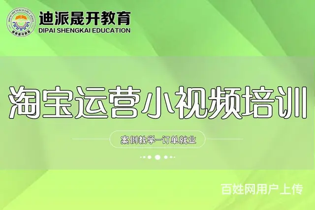沈阳淘宝运营培训班 和平区线下面授电脑实操授课 - 图片 1