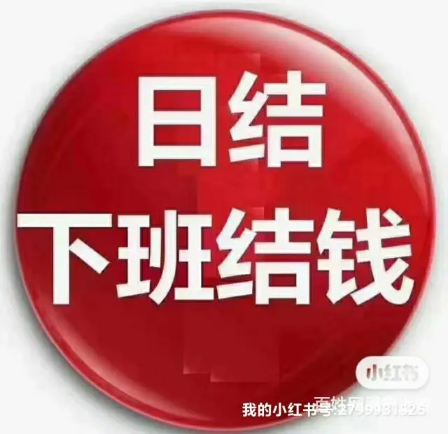 招服务员薪资日结 - 图片