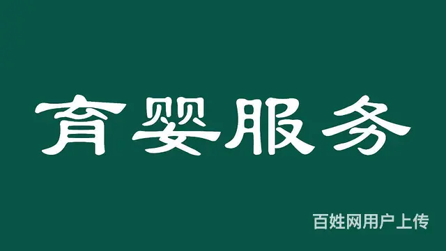 昆明专业保姆/月嫂/住家阿姨/育儿嫂 - 图片 6