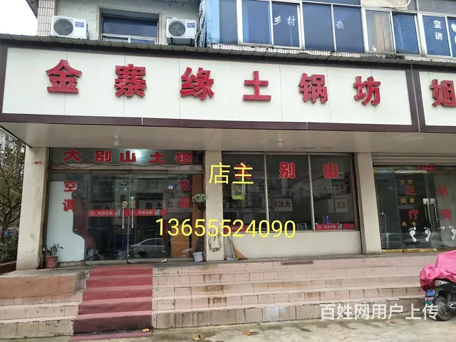 【都市时讯免费找店】龙湖新村土锅一条街饭店转让 - 图片 1