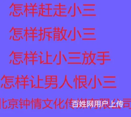 怎么劝退小三专门对付小三的机构怎么让小三男人有小三还会碰妻子 - 图片 1