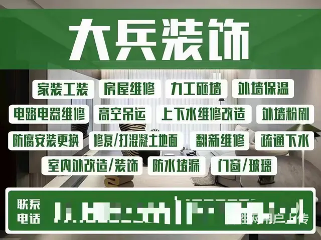 大兵装饰：专业新房装修旧房改造局部翻新半包全包均可 - 图片 1