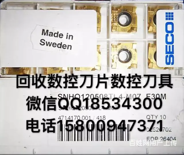 回收数控刀片数控刀具山特维克瓦尔特伊斯卡山高特固克 - 图片 2