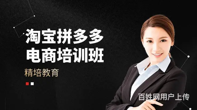 零基础开网店哪家教运营，电商速成班 - 图片 1
