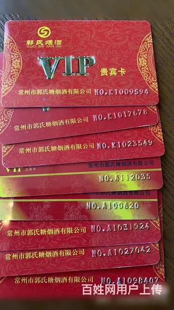 常州哪里上门回收郭氏烟酒卡？大润发卡瑞和泰卡爱心卡 - 图片 1