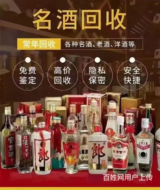 回收各种 洋酒 白酒  库存老酒 各种名酒 马 - 图片